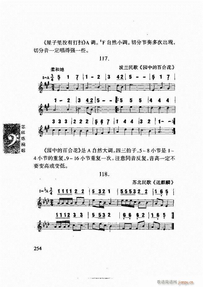 李重光 怎样练视唱 241 296(十字及以上)14