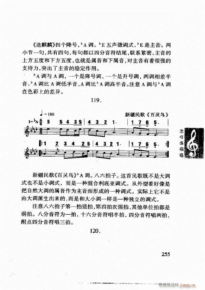 李重光 怎样练视唱 241 296(十字及以上)15