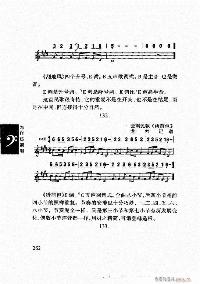 李重光 怎样练视唱 241 296(十字及以上)22