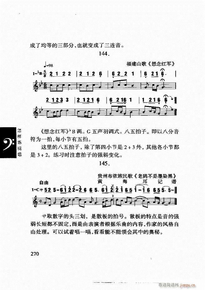 李重光 怎样练视唱 241 296(十字及以上)30