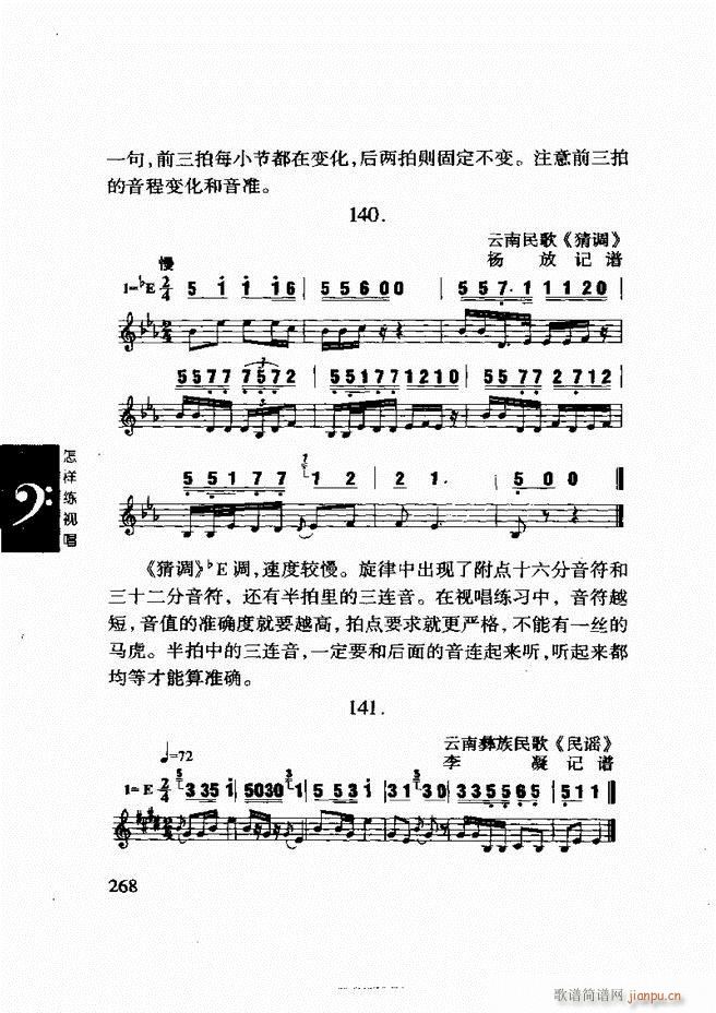 李重光 怎样练视唱 241 296(十字及以上)28