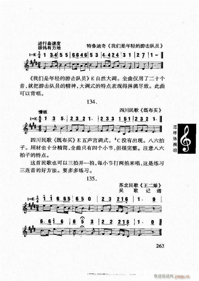 李重光 怎样练视唱 241 296(十字及以上)23