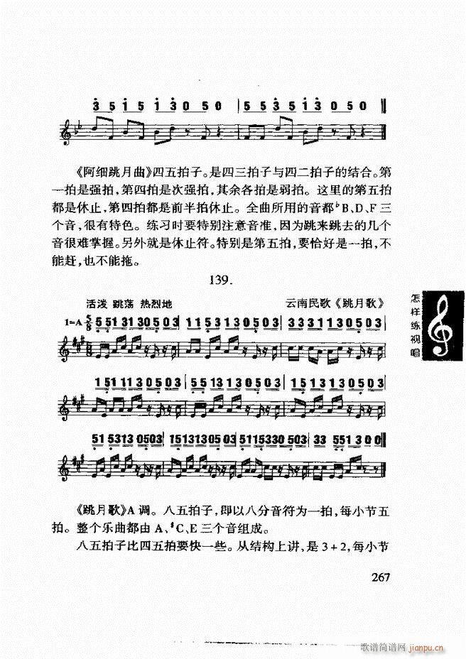 李重光 怎样练视唱 241 296(十字及以上)27