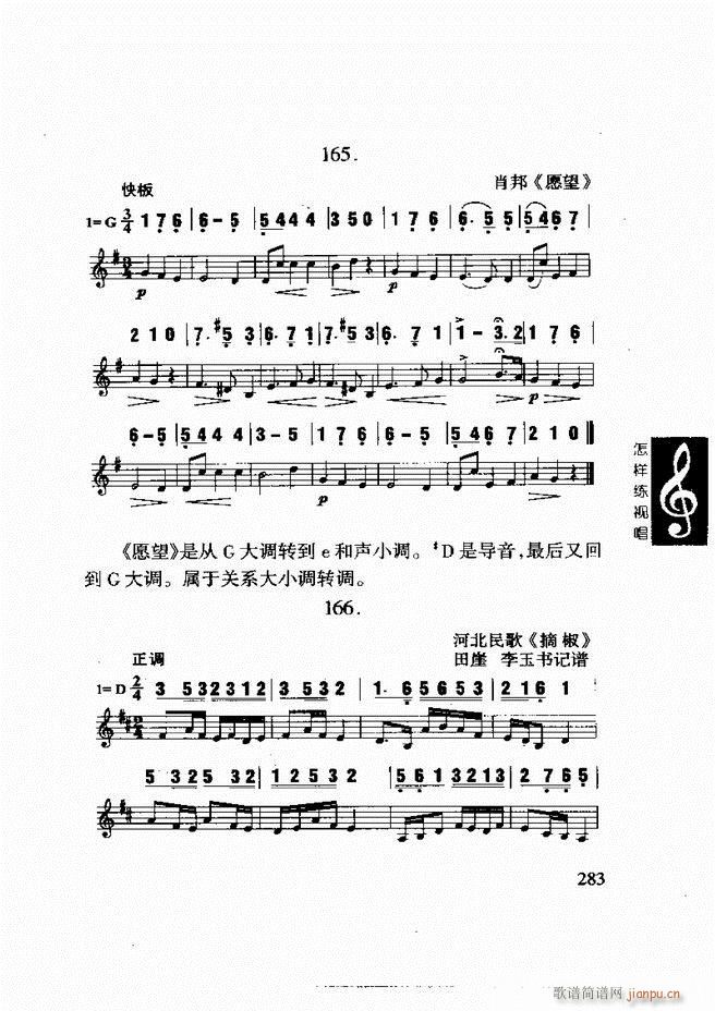 李重光 怎样练视唱 241 296(十字及以上)43