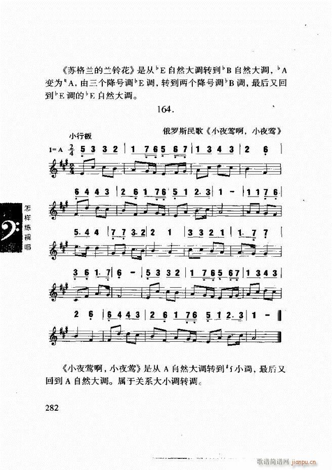 李重光 怎样练视唱 241 296(十字及以上)42