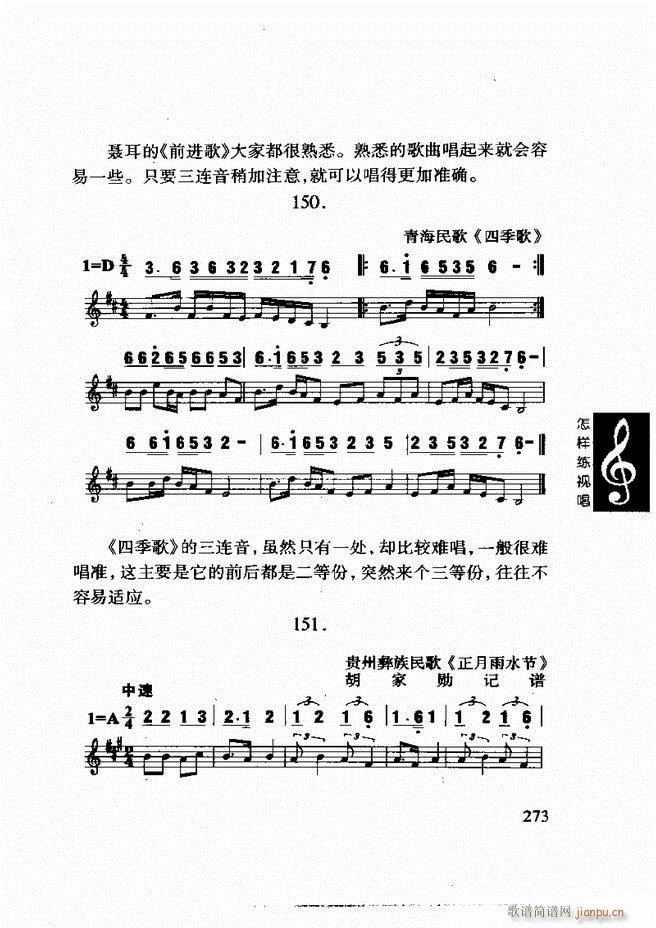 李重光 怎样练视唱 241 296(十字及以上)33