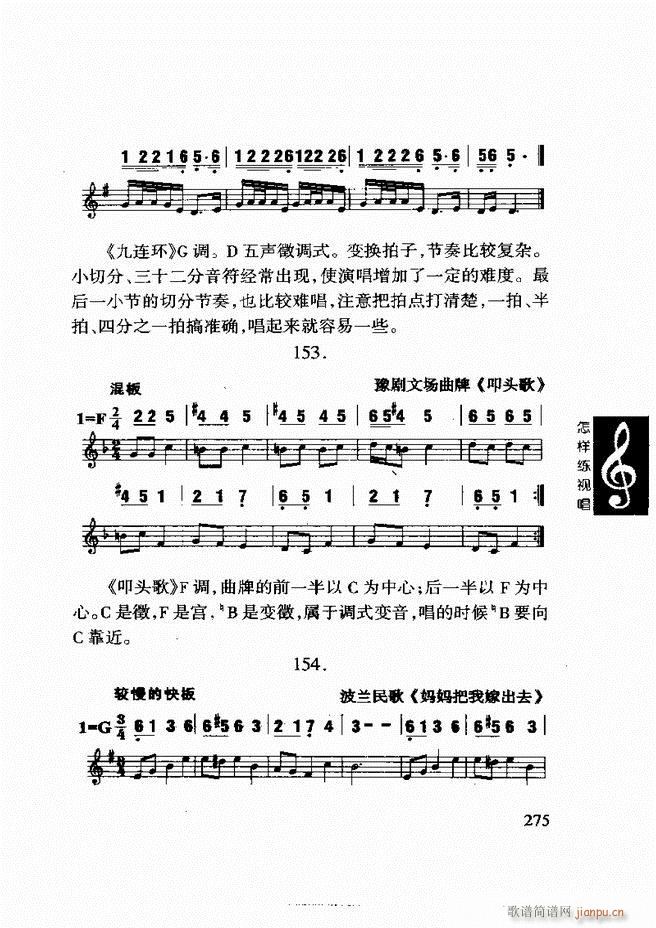 李重光 怎样练视唱 241 296(十字及以上)35