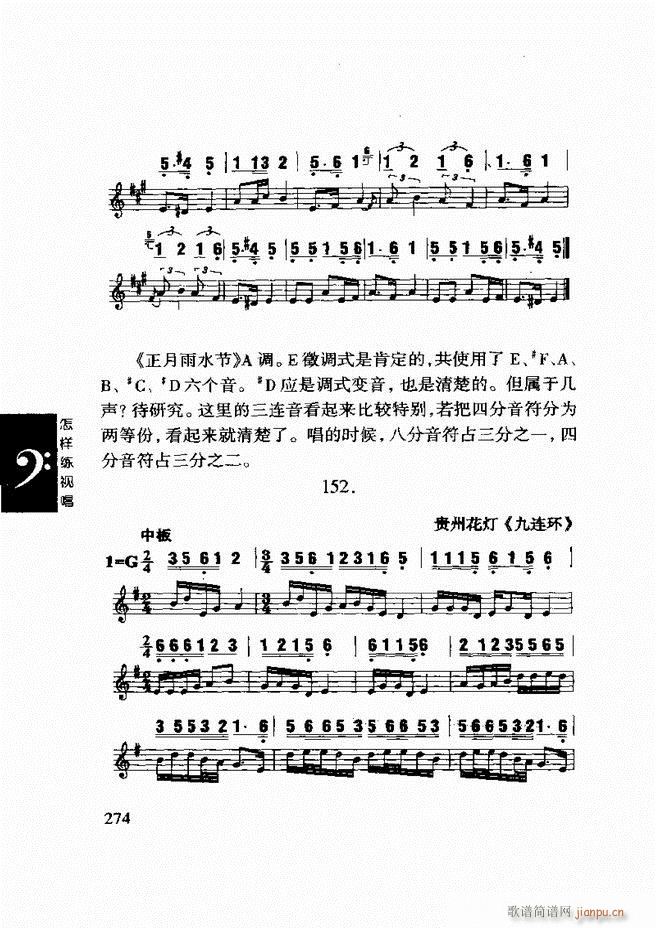 李重光 怎样练视唱 241 296(十字及以上)34