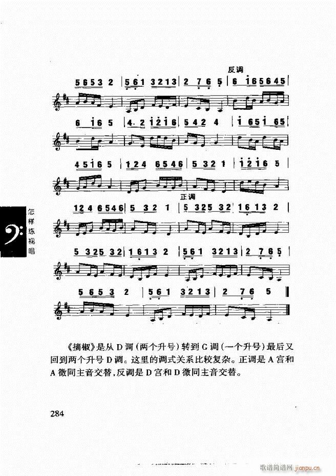 李重光 怎样练视唱 241 296(十字及以上)44