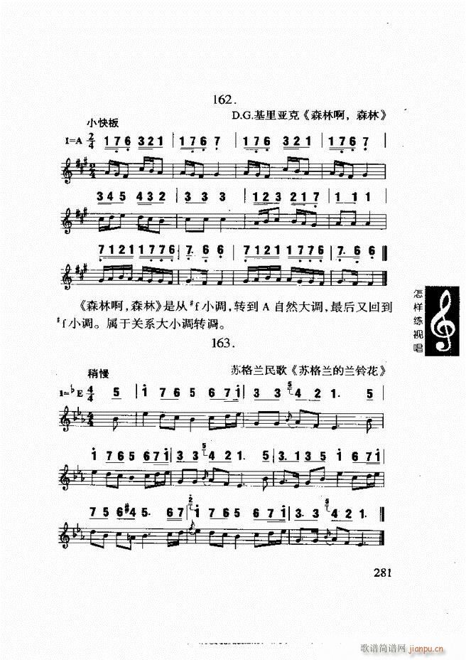 李重光 怎样练视唱 241 296(十字及以上)41