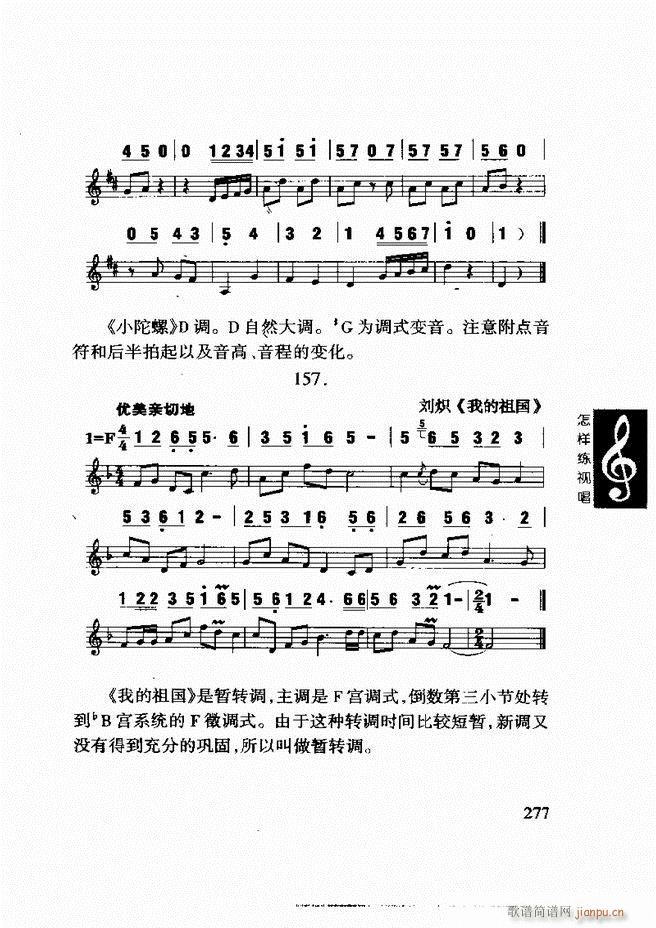 李重光 怎样练视唱 241 296(十字及以上)37