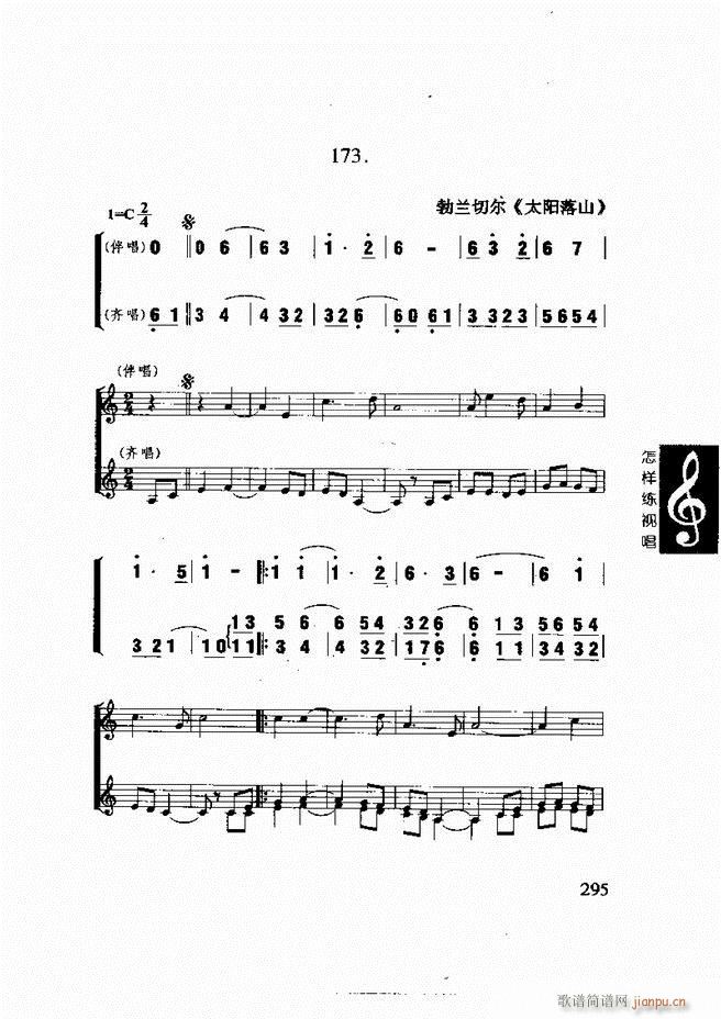 李重光 怎样练视唱 241 296(十字及以上)55
