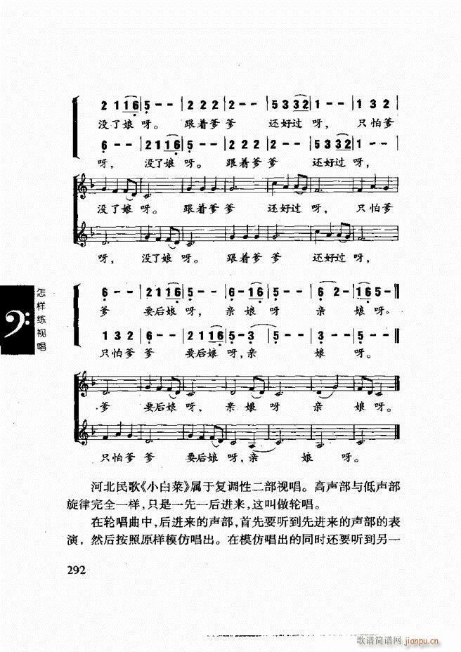 李重光 怎样练视唱 241 296(十字及以上)52