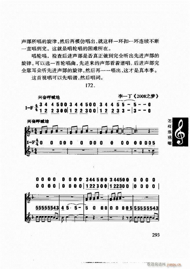 李重光 怎样练视唱 241 296(十字及以上)53