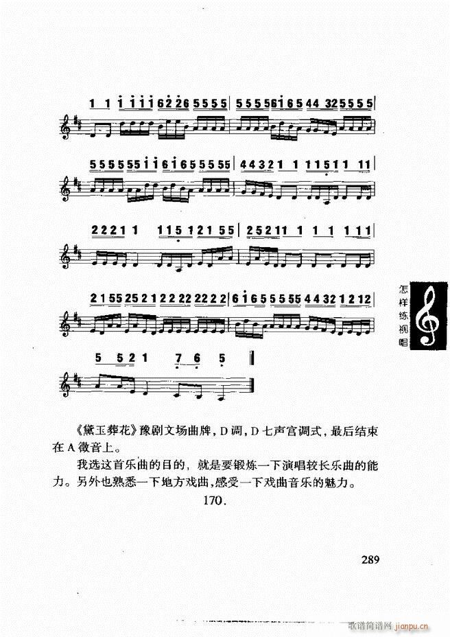 李重光 怎样练视唱 241 296(十字及以上)49