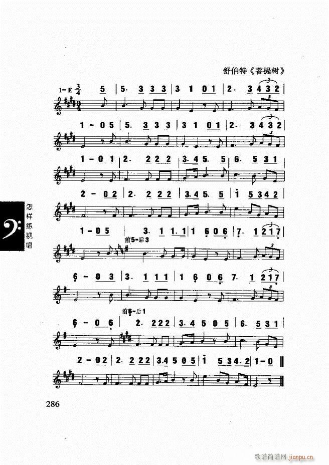 李重光 怎样练视唱 241 296(十字及以上)46