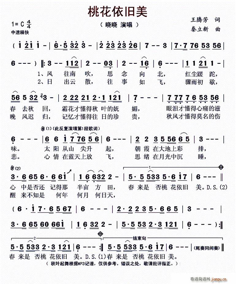 桃花依旧美 秦立新曲(十字及以上)1