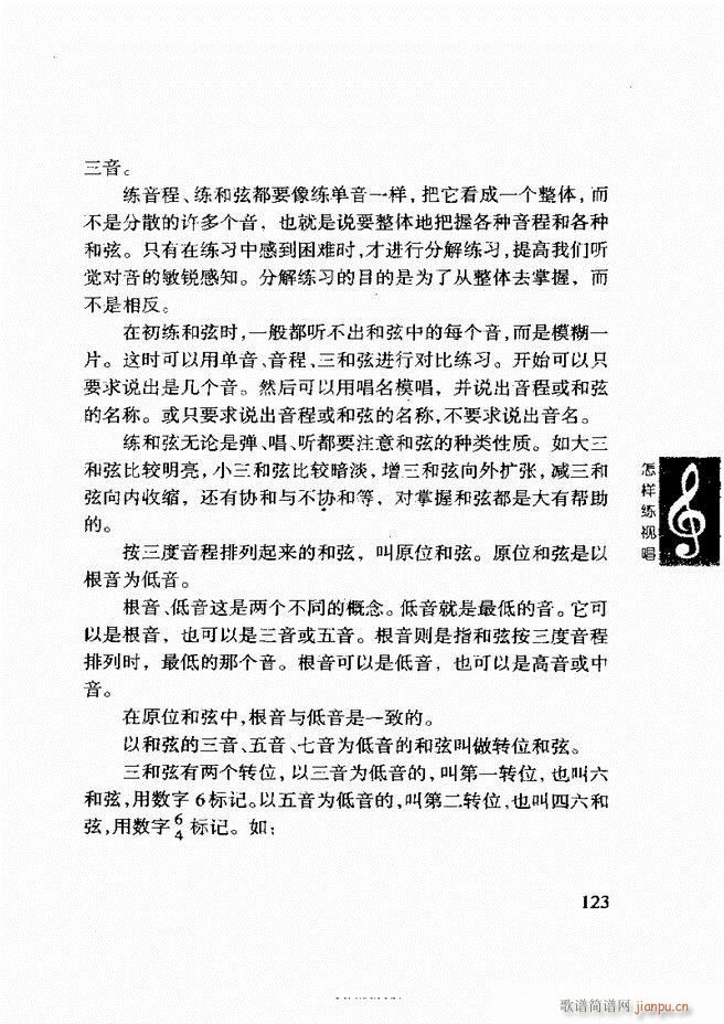 李重光 怎样练视唱 121 180(十字及以上)3