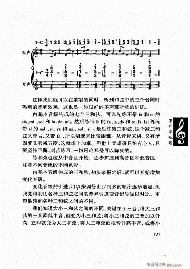 李重光 怎样练视唱 121 180(十字及以上)5