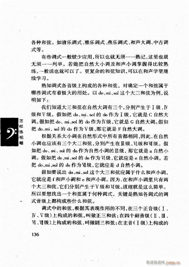 李重光 怎样练视唱 121 180(十字及以上)16