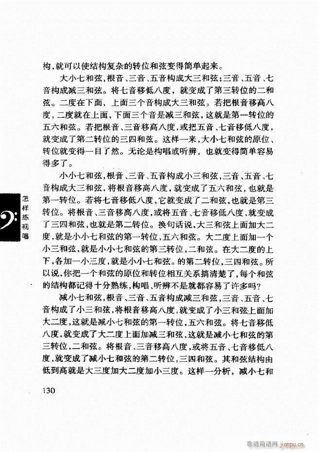 李重光 怎样练视唱 121 180(十字及以上)10