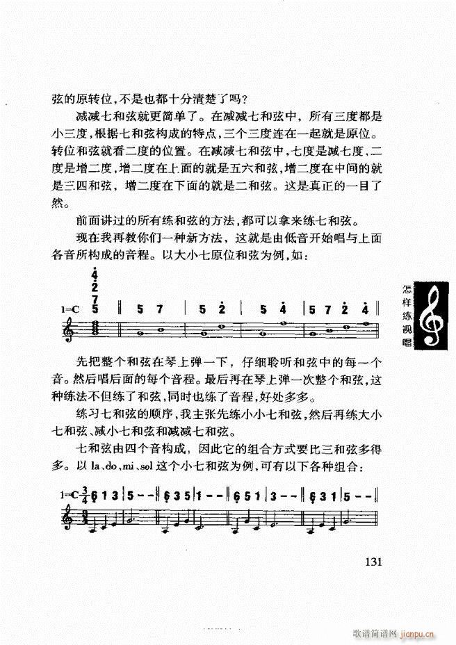 李重光 怎样练视唱 121 180(十字及以上)11