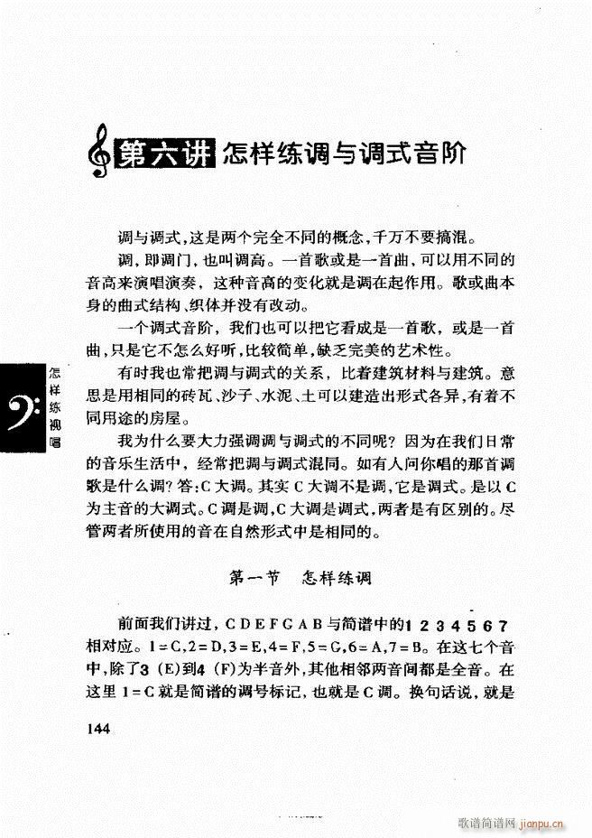 李重光 怎样练视唱 121 180(十字及以上)24