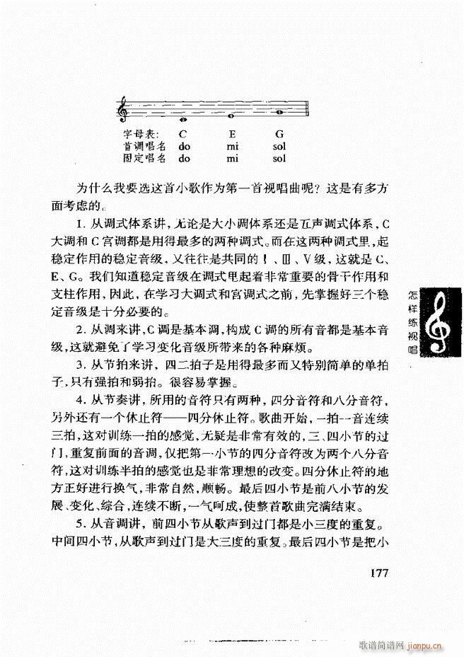 李重光 怎样练视唱 121 180(十字及以上)57