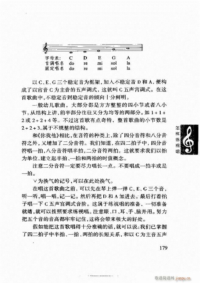 李重光 怎样练视唱 121 180(十字及以上)59