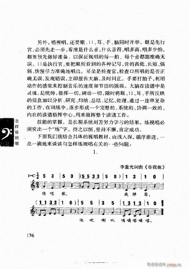 李重光 怎样练视唱 121 180(十字及以上)56