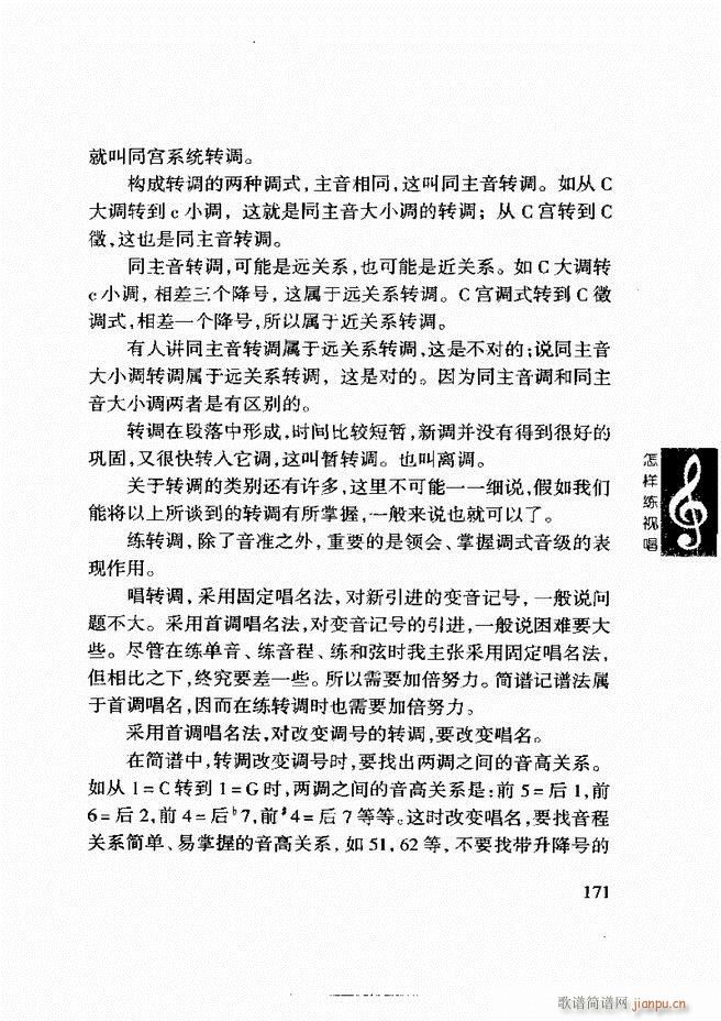 李重光 怎样练视唱 121 180(十字及以上)51