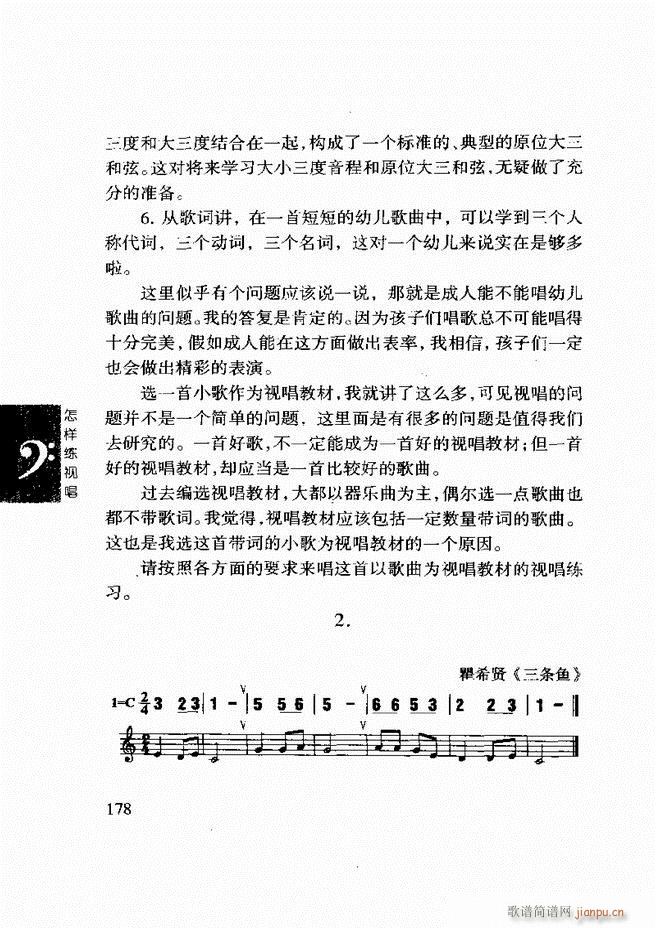 李重光 怎样练视唱 121 180(十字及以上)58