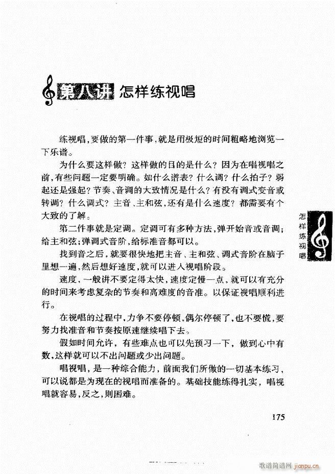 李重光 怎样练视唱 121 180(十字及以上)55