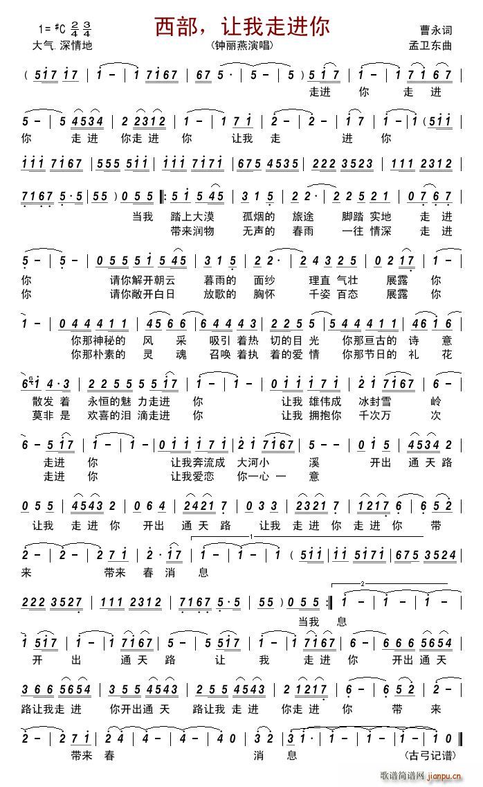 西部 让我走进你 修正版(十字及以上)1