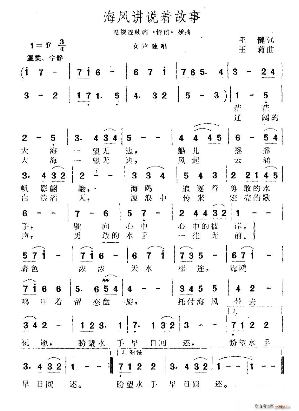 海风讲说着故事 电视剧 情债 插曲(十字及以上)1