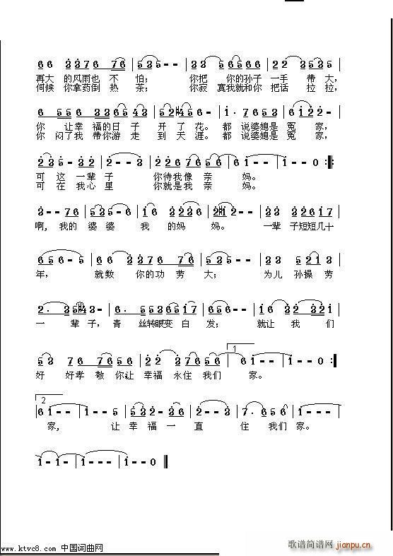 谁说婆媳是冤家 第二页(十字及以上)1