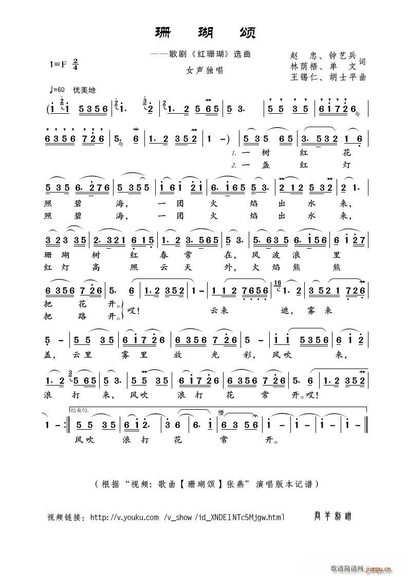 珊瑚颂 视频 珊瑚颂 张燕 本(十字及以上)1