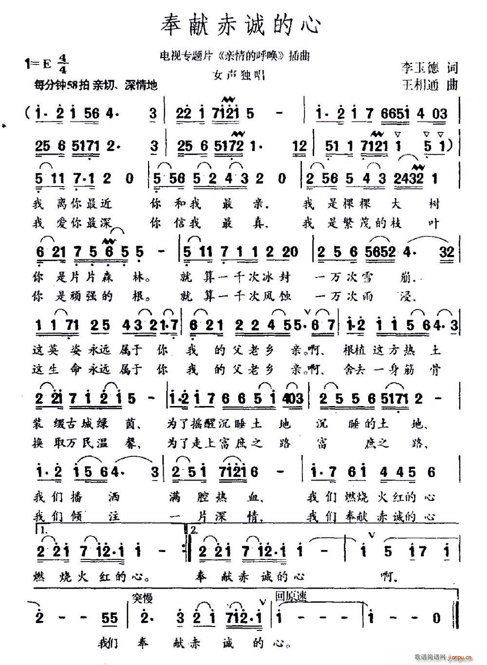 奉献赤诚的心 电视专题片 亲情的呼唤 插曲(十字及以上)1