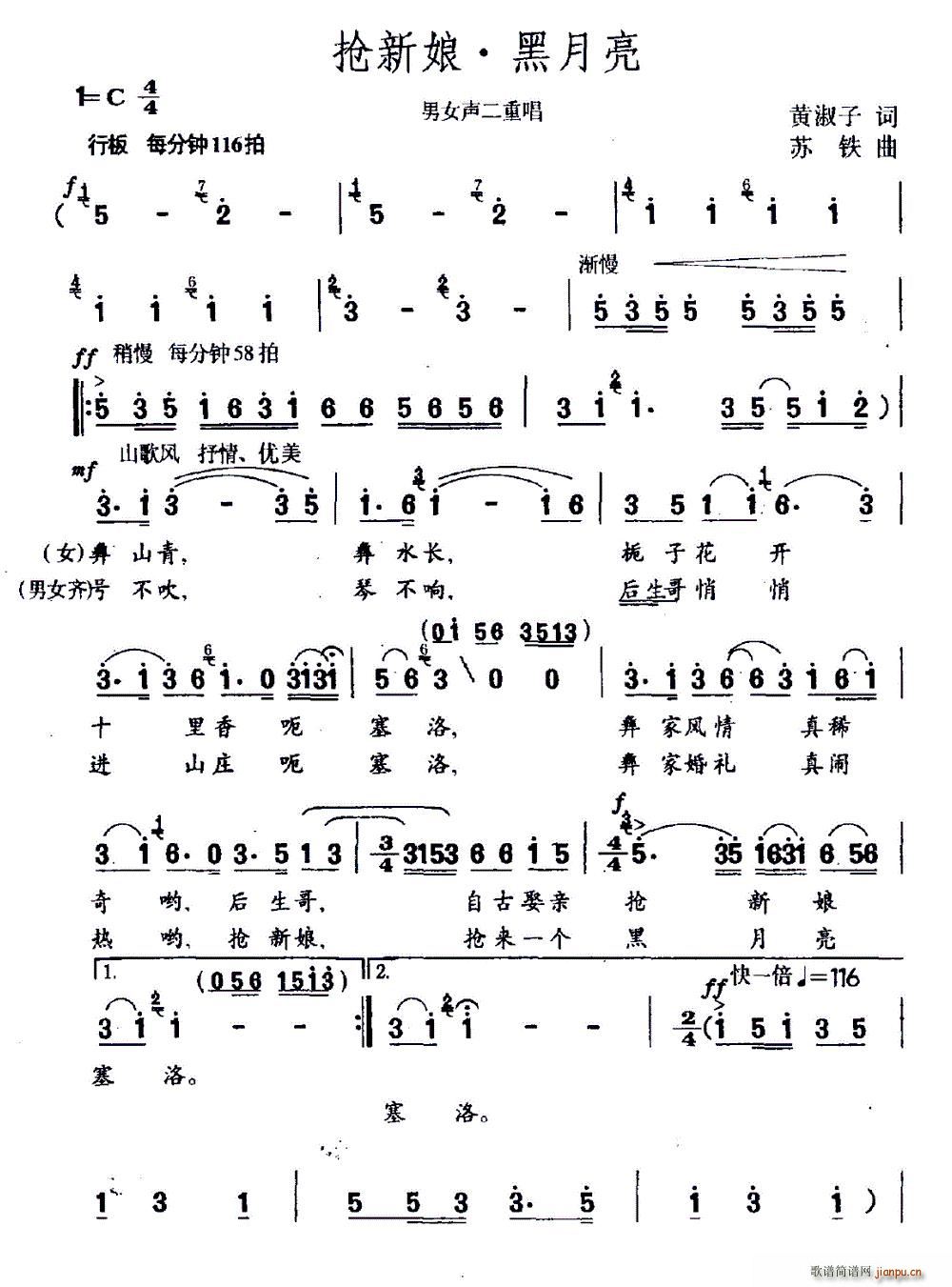抢新娘 黑月亮 男女声二重唱(十字及以上)1