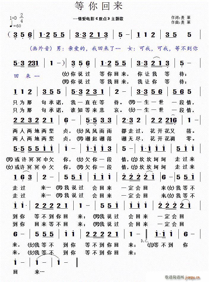 等你回来 微电影 原点 主题歌(十字及以上)1