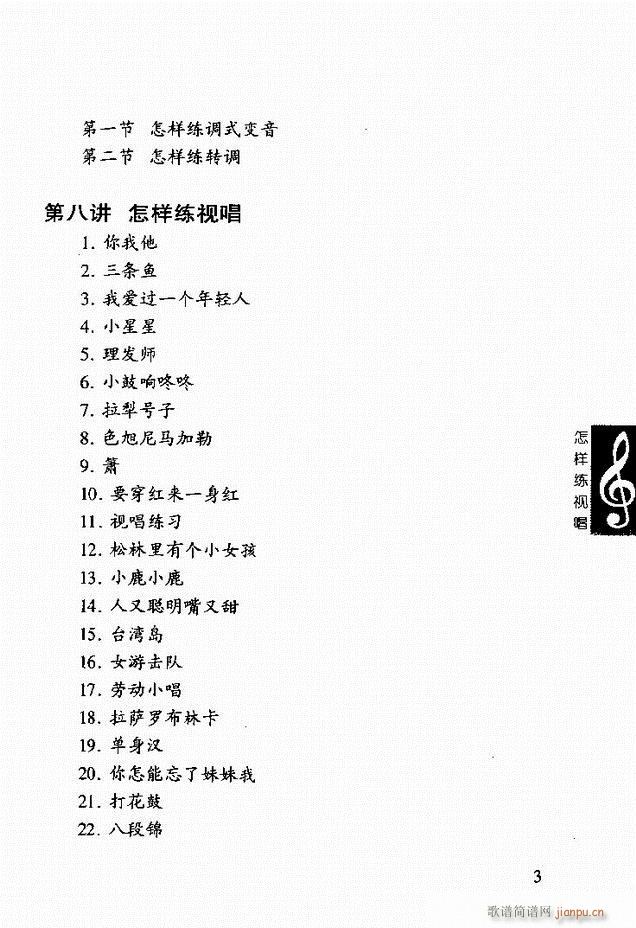 李重光 怎样练视唱 目录前言1 60(十字及以上)3