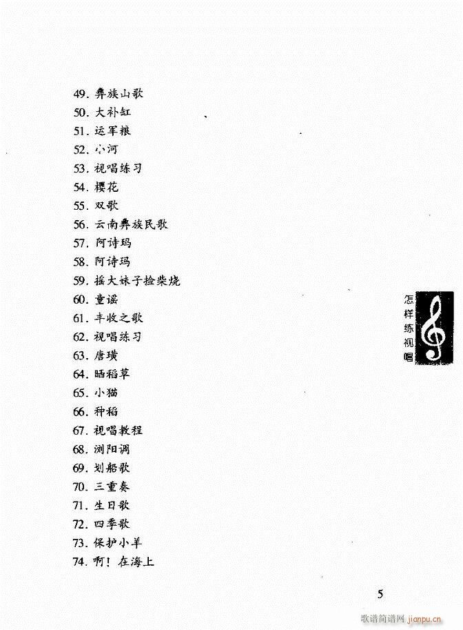 李重光 怎样练视唱 目录前言1 60(十字及以上)5