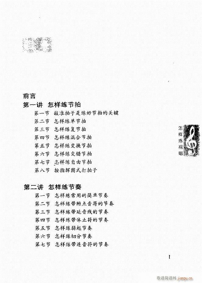 李重光 怎样练视唱 目录前言1 60(十字及以上)1