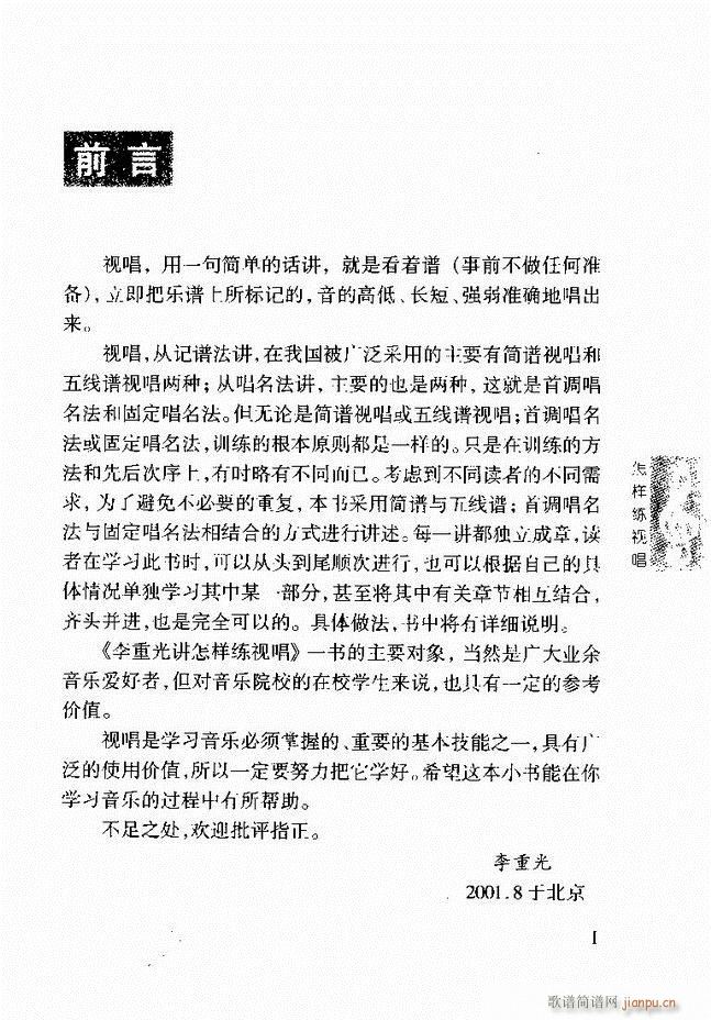 李重光 怎样练视唱 目录前言1 60(十字及以上)10