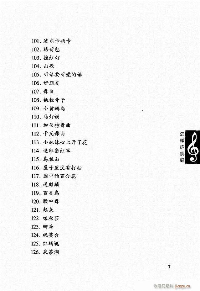 李重光 怎样练视唱 目录前言1 60(十字及以上)7