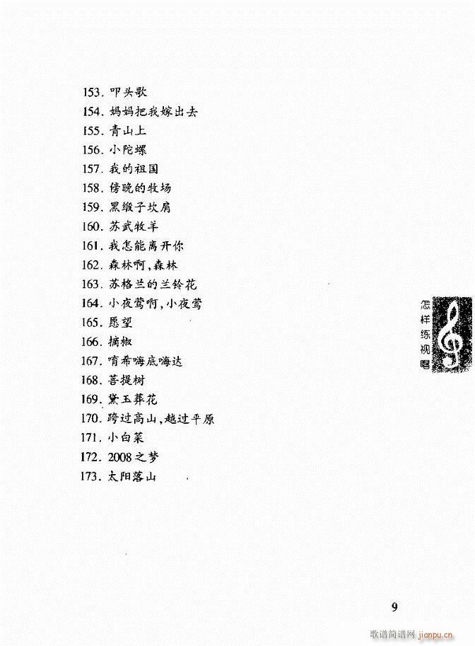李重光 怎样练视唱 目录前言1 60(十字及以上)9