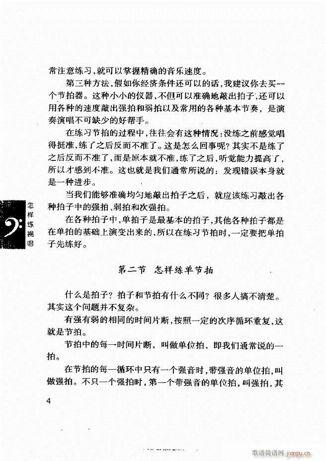 李重光 怎样练视唱 目录前言1 60(十字及以上)14