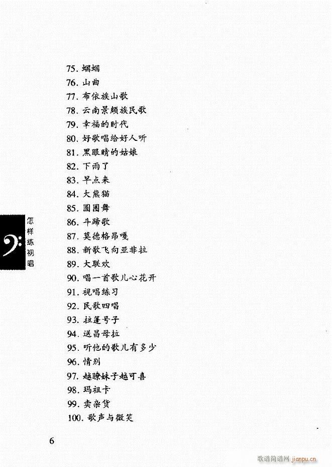 李重光 怎样练视唱 目录前言1 60(十字及以上)6
