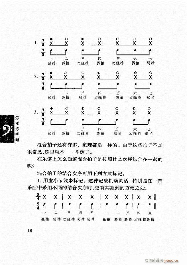 李重光 怎样练视唱 目录前言1 60(十字及以上)28