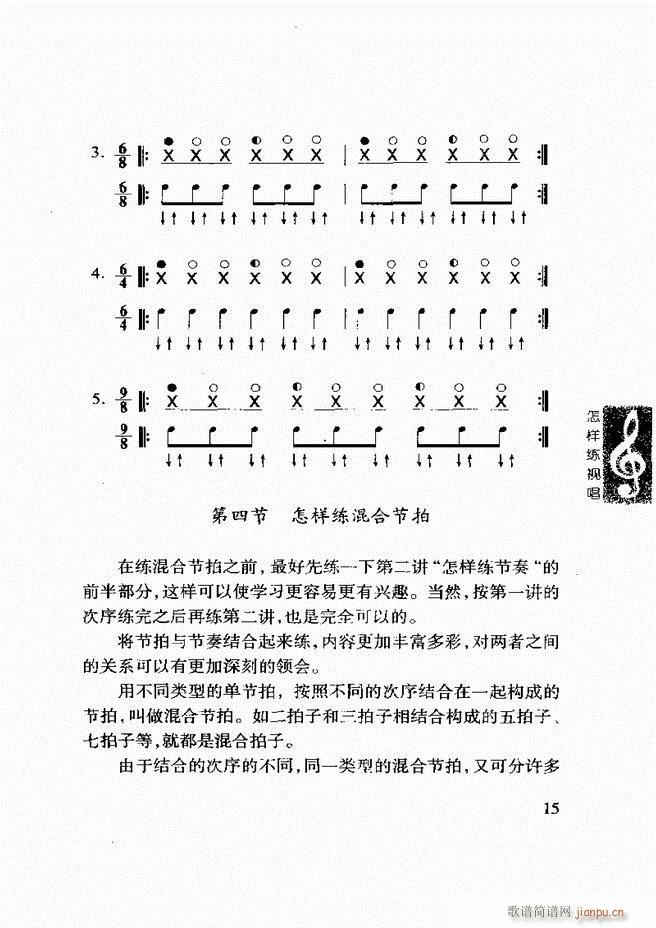 李重光 怎样练视唱 目录前言1 60(十字及以上)25